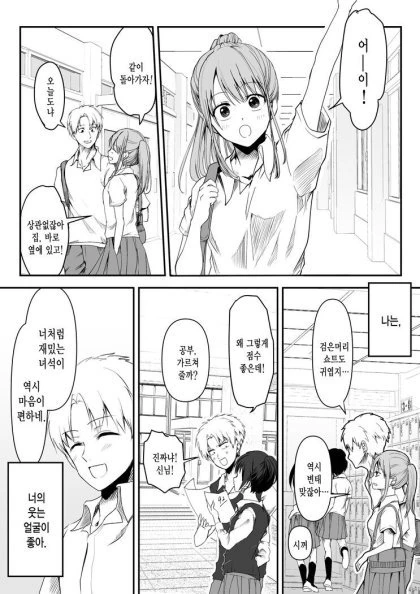 소꿉친구 취향에 맞춰주는.manga - 이미지 2