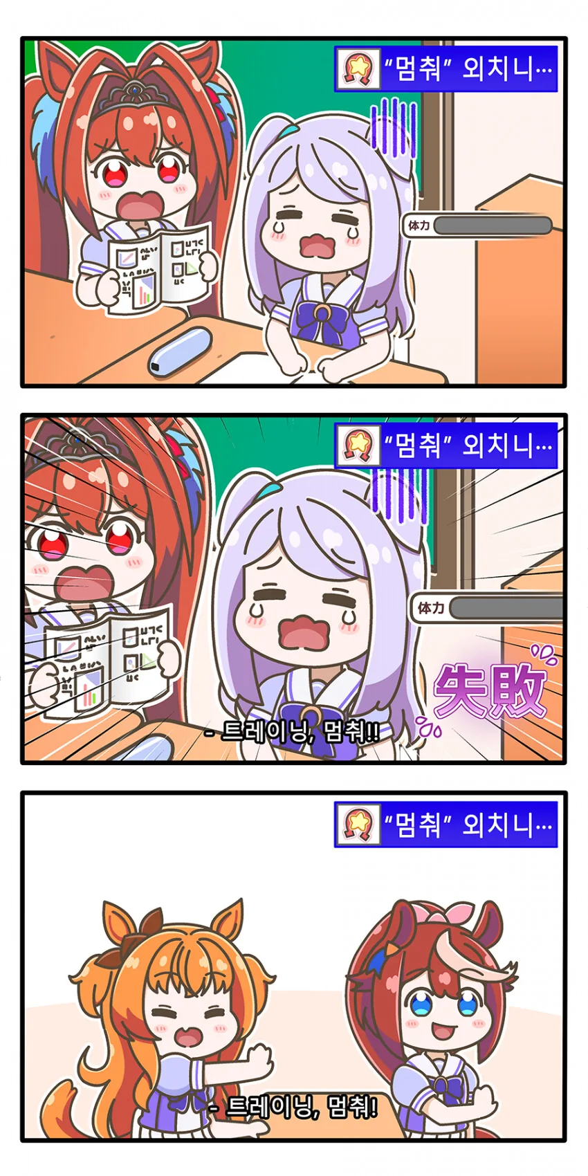 [말딸] 트레이닝, 멈춰~!.manhwa