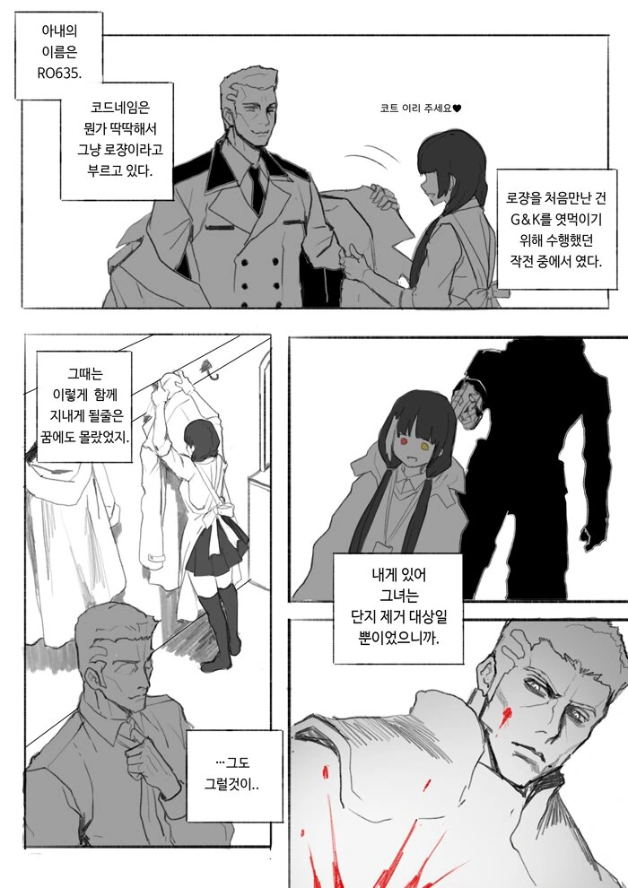 [소전] RO쟝 결혼하는 만화 - 이미지 5