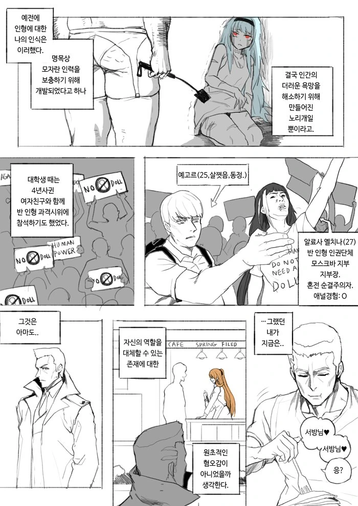 [소전] RO쟝 결혼하는 만화 - 이미지 9