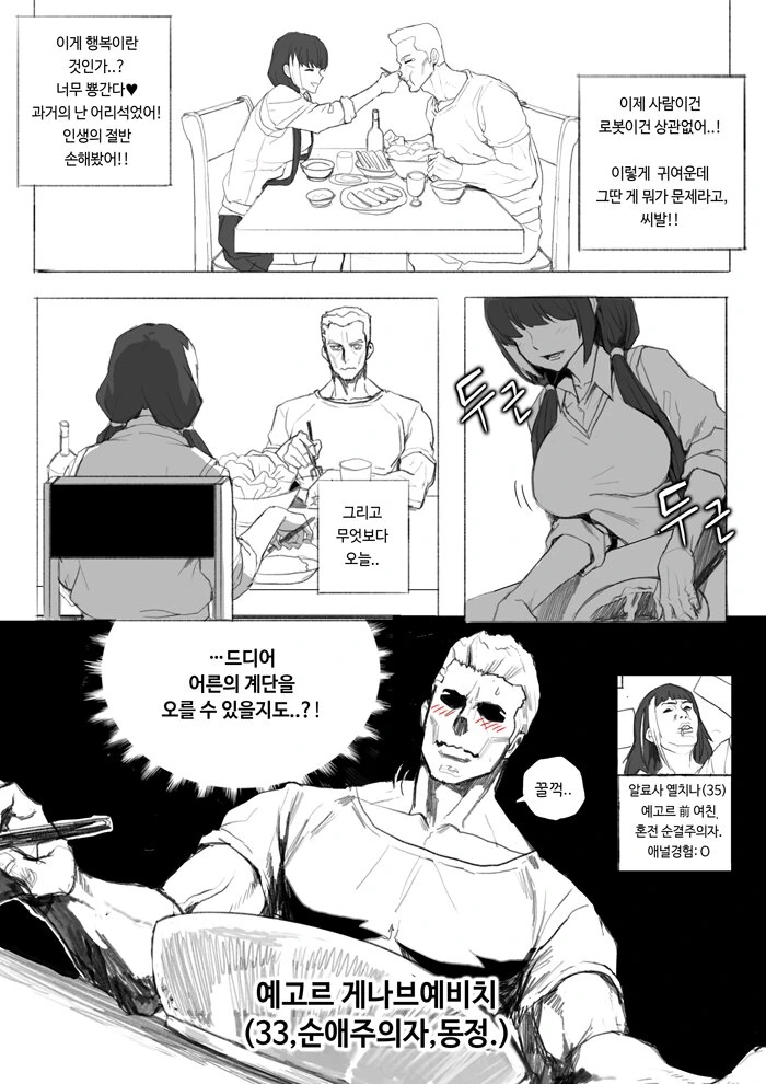 [소전] RO쟝 결혼하는 만화 - 이미지 11