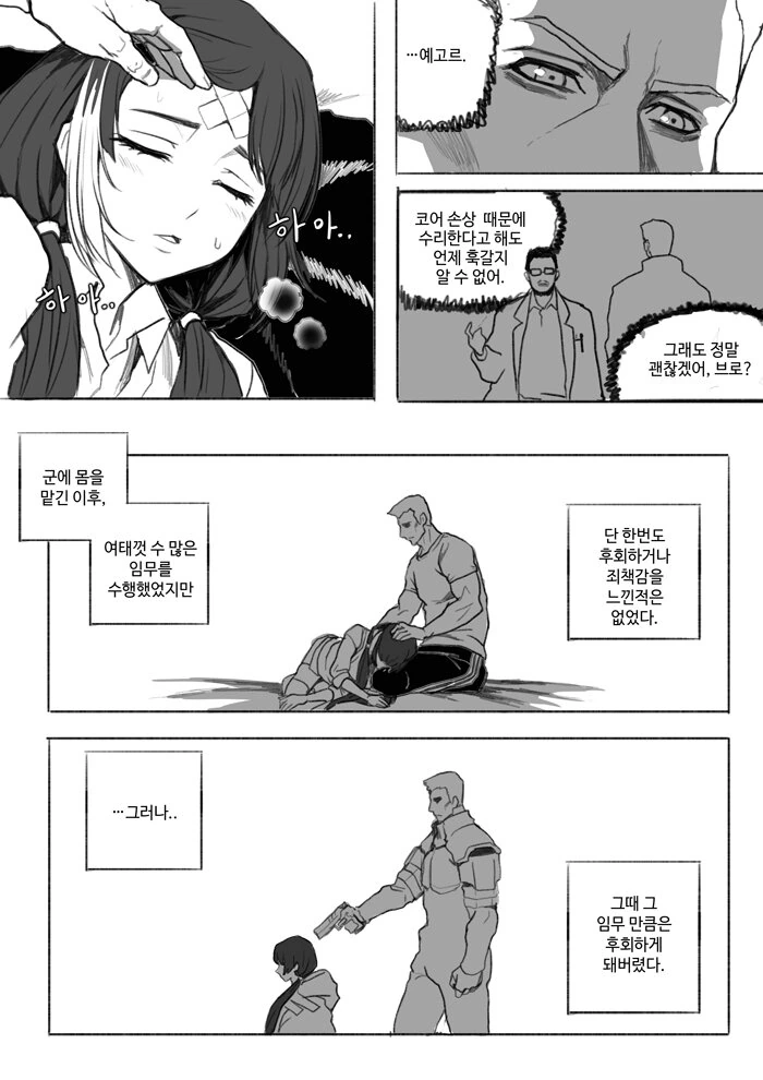 [소전] RO쟝 결혼하는 만화 - 이미지 17
