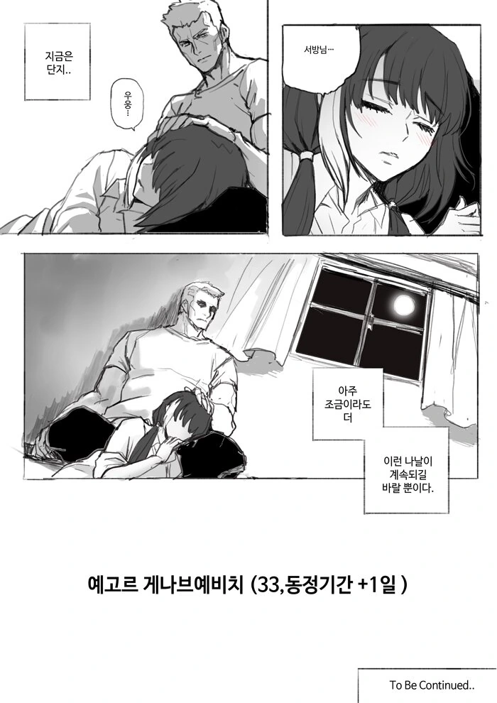 [소전] RO쟝 결혼하는 만화 - 이미지 18