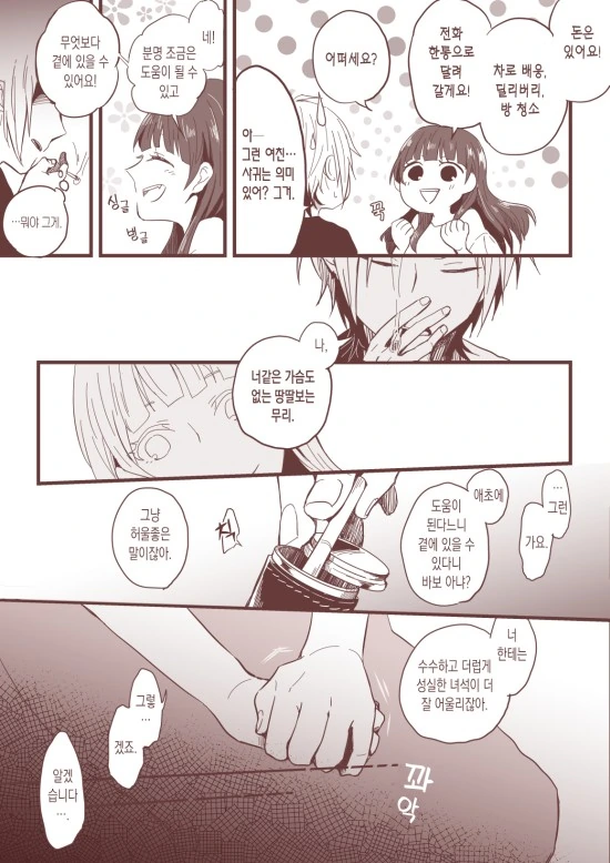 분명히 순애인 만화.manhwa - 이미지 2