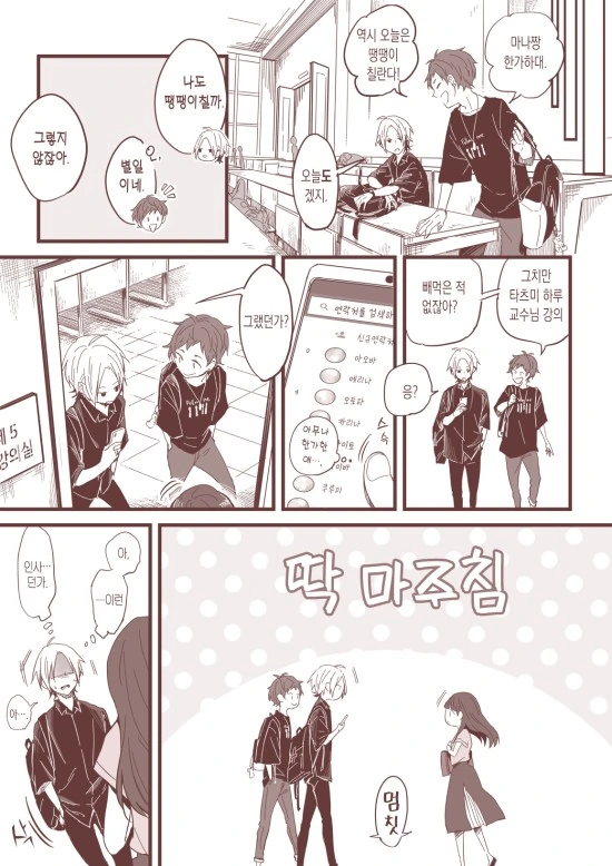 분명히 순애인 만화.manhwa - 이미지 6