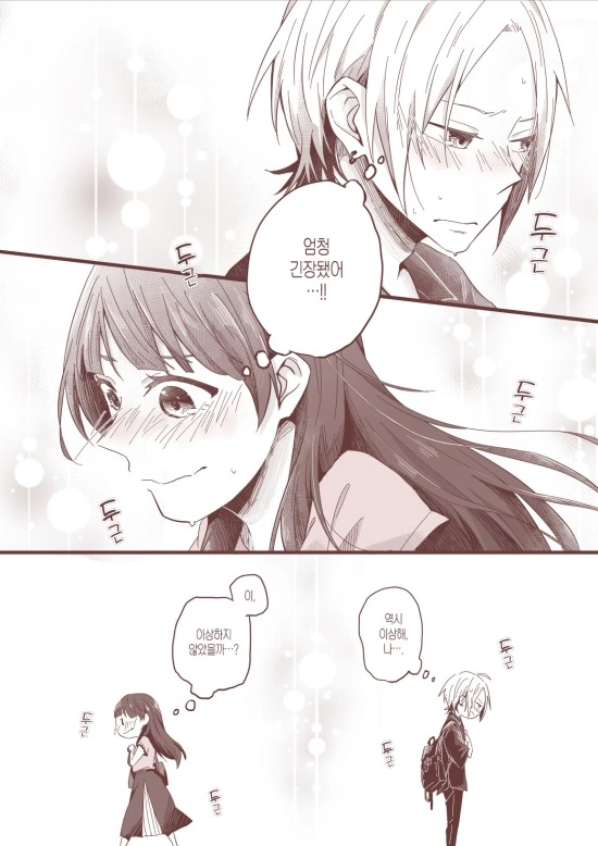 분명히 순애인 만화.manhwa - 이미지 8