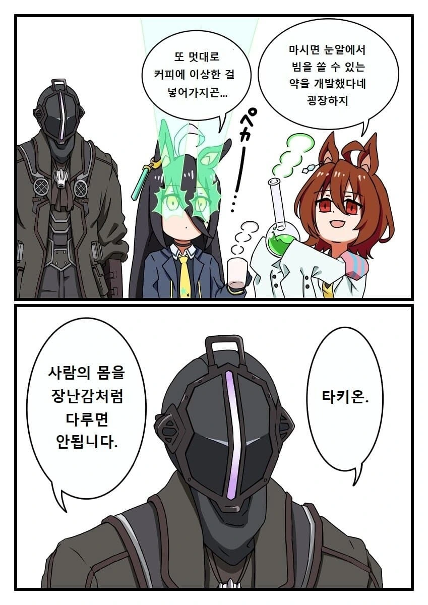 말딸) 아그네스 타키온과 위험한 트레이너.manga