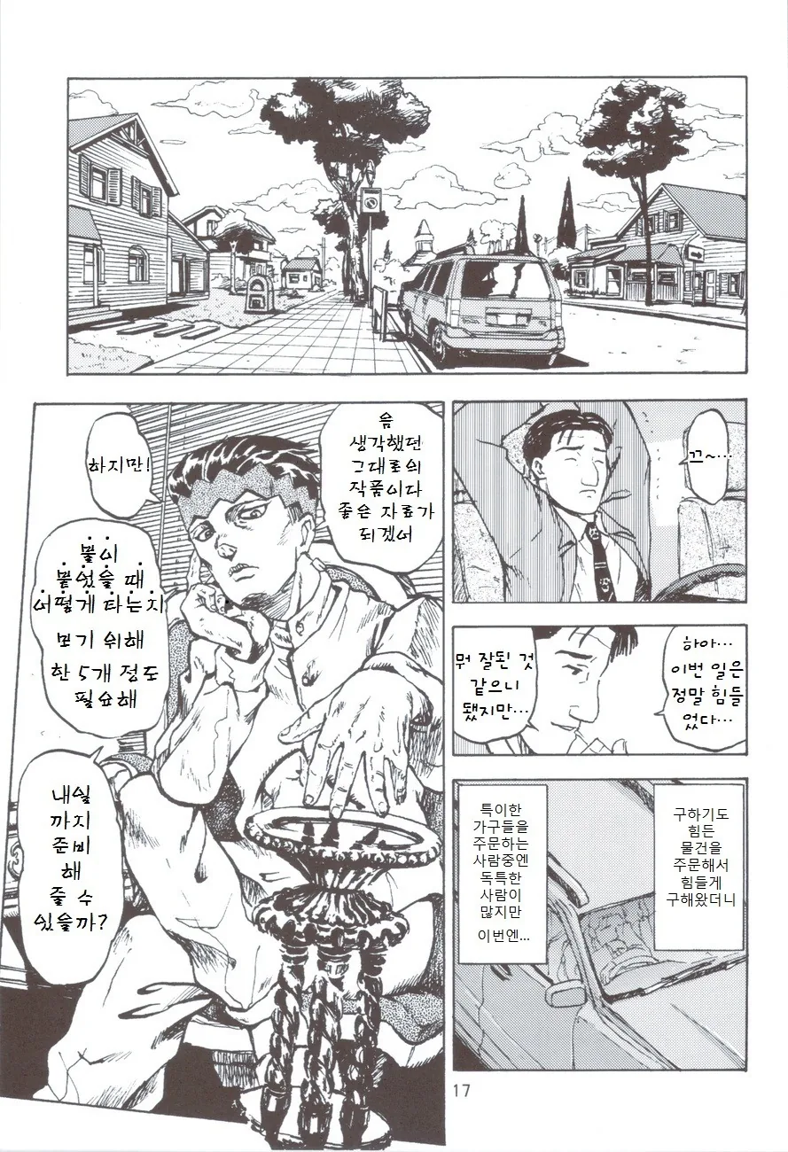 기묘한 미식가.manga - 이미지 2