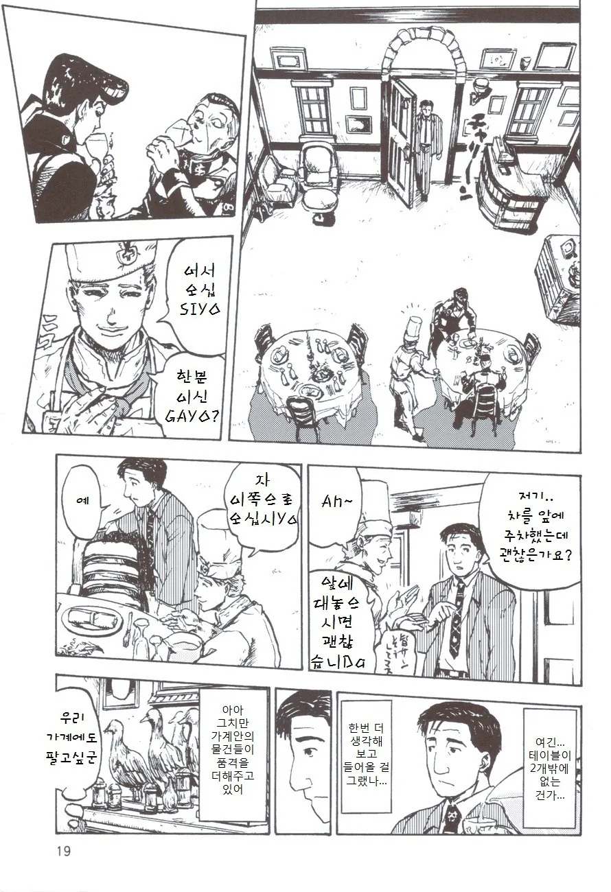 기묘한 미식가.manga - 이미지 4