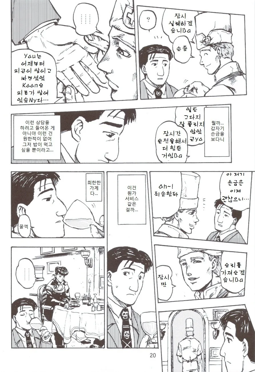 기묘한 미식가.manga - 이미지 5