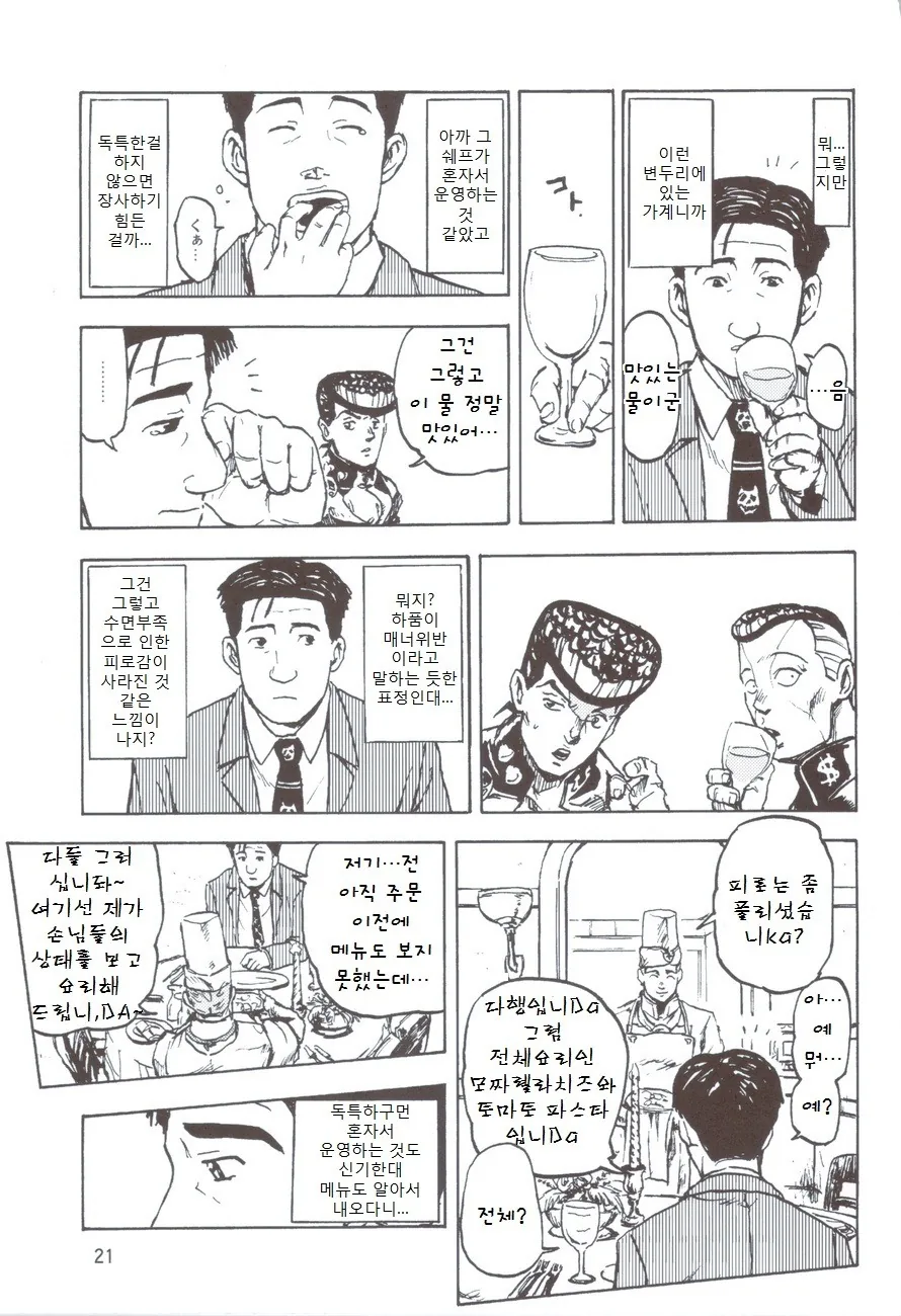 기묘한 미식가.manga - 이미지 6