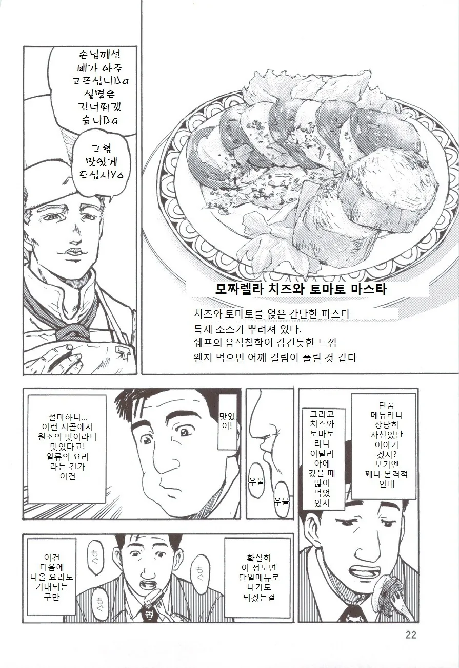 기묘한 미식가.manga - 이미지 7