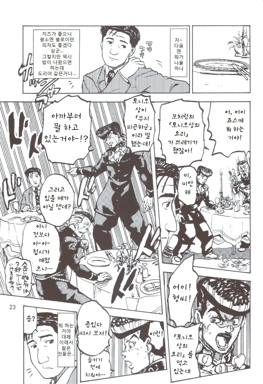 기묘한 미식가.manga - 이미지 8
