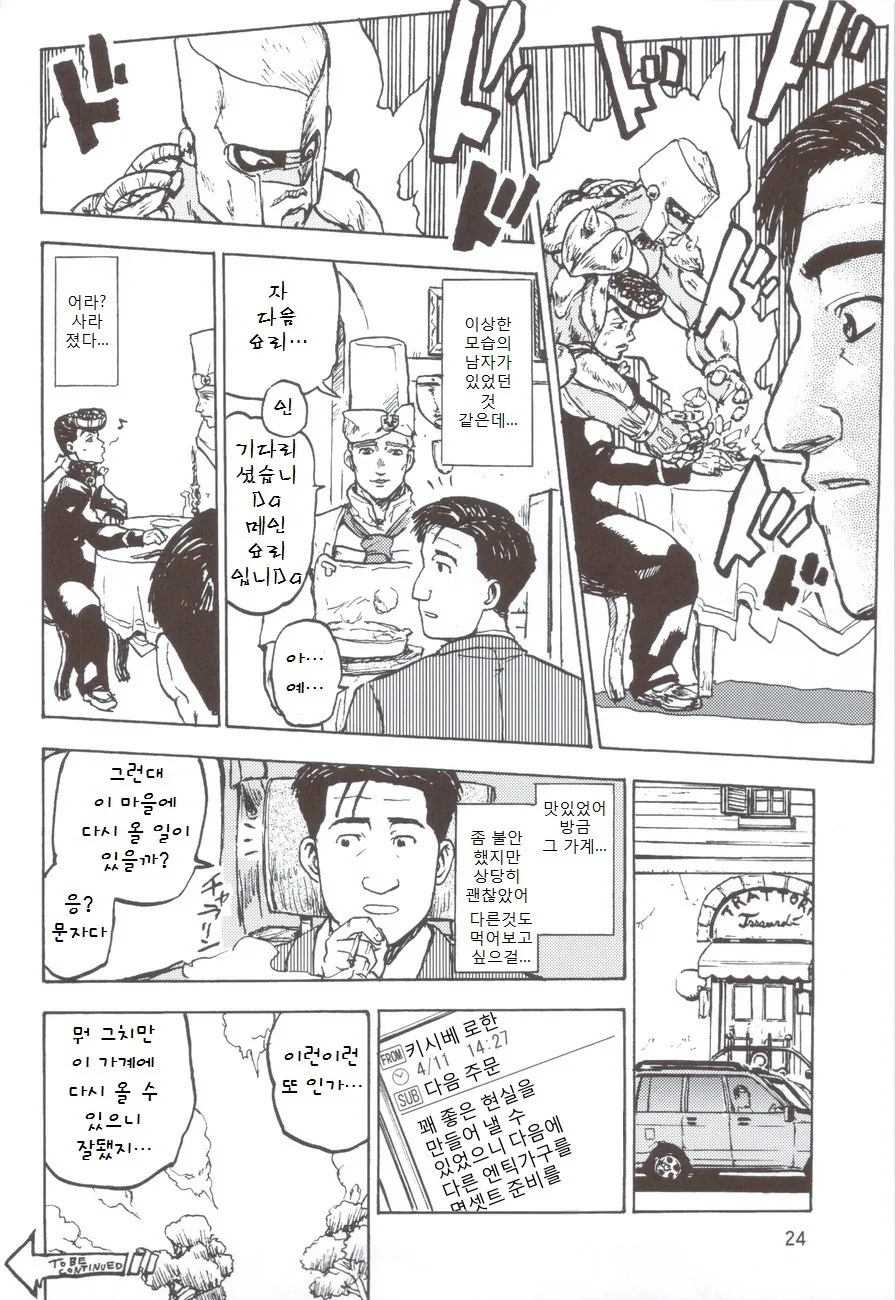 기묘한 미식가.manga - 이미지 9