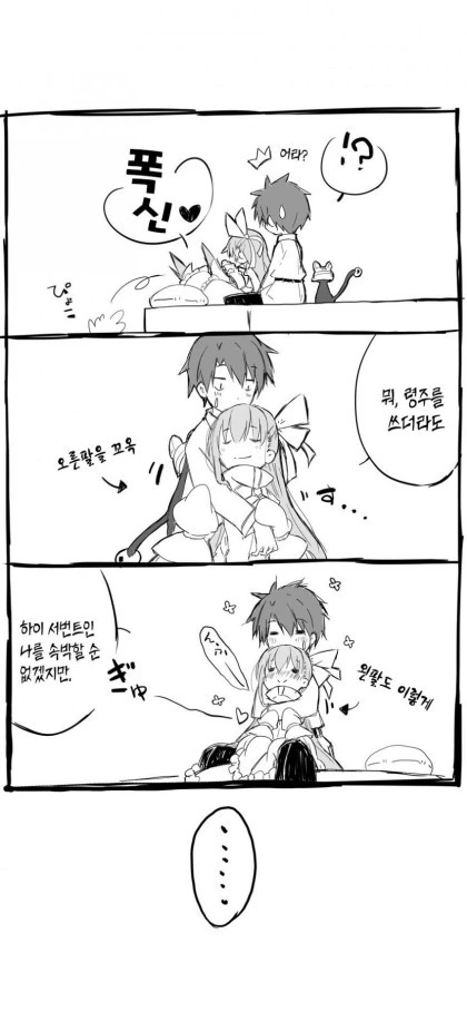 Fgo)그랜드 여친 만화 - 이미지 2
