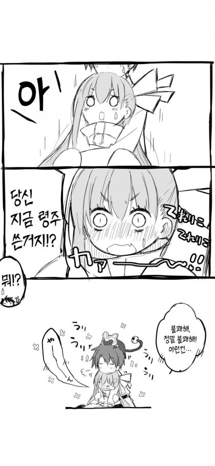 Fgo)그랜드 여친 만화 - 이미지 3