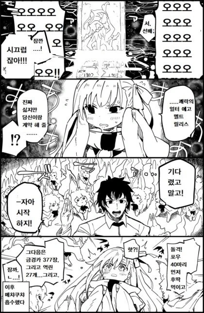 Fgo)그랜드 여친 만화 - 이미지 4