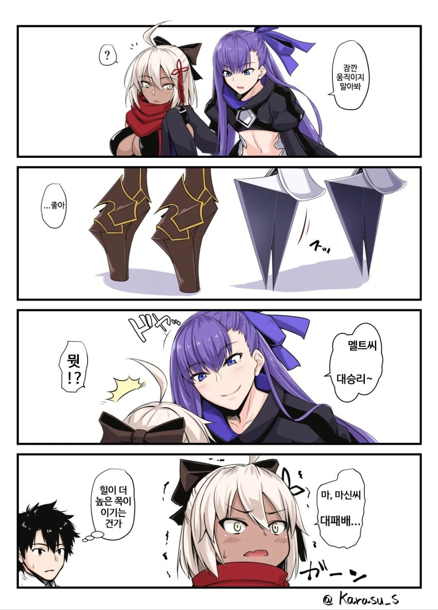 Fgo)그랜드 여친 만화 - 이미지 5