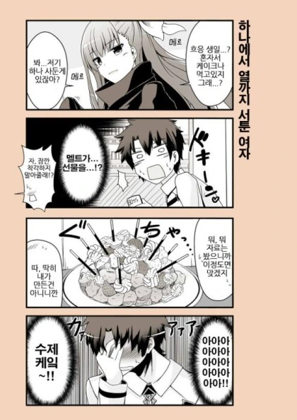 Fgo)그랜드 여친 만화 - 이미지 7