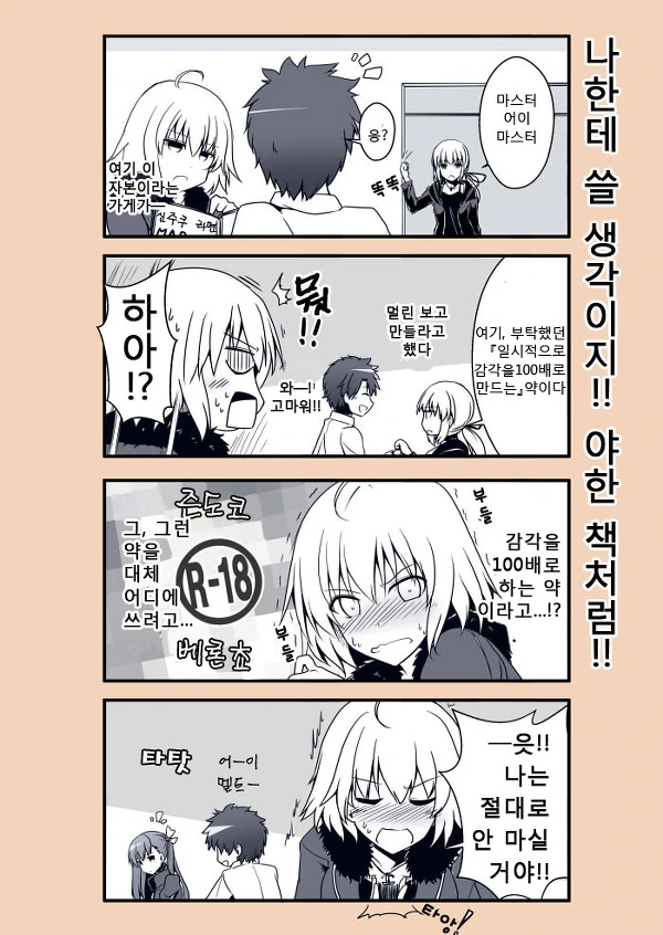 Fgo)그랜드 여친 만화 - 이미지 8