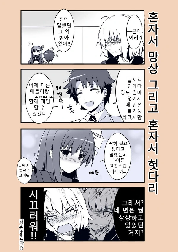 Fgo)그랜드 여친 만화 - 이미지 9