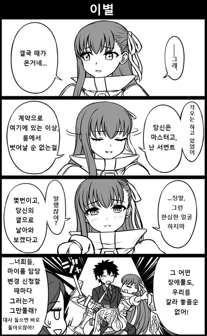 Fgo)그랜드 여친 만화 - 이미지 10
