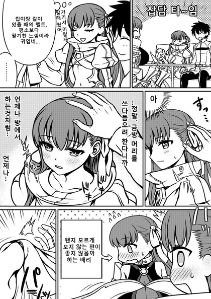 Fgo)그랜드 여친 만화 - 이미지 11
