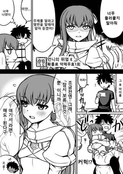 Fgo)그랜드 여친 만화 - 이미지 12