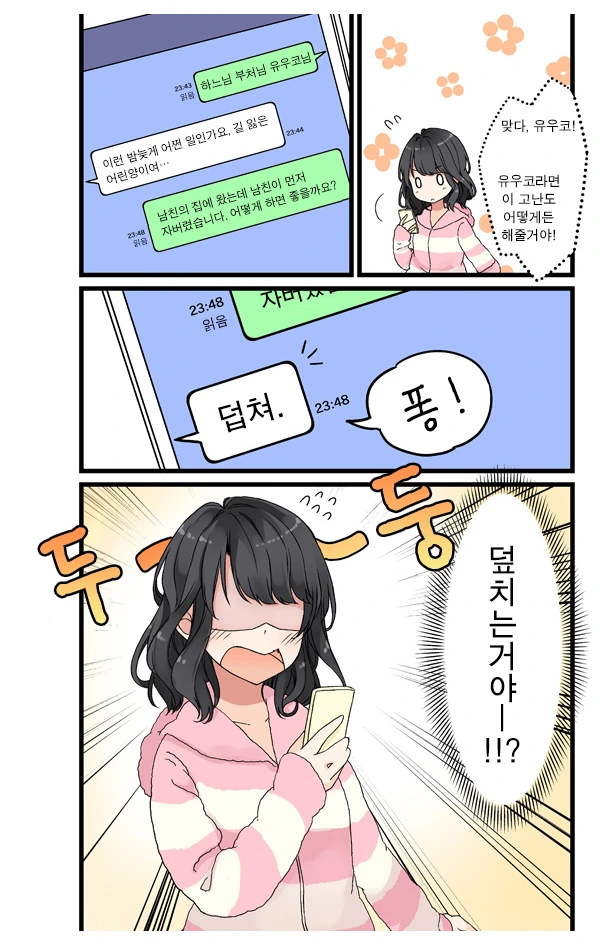 여자친구 집에 데려와서 자는 만화.manhwa - 이미지 3