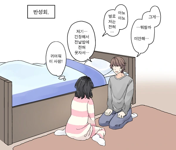 여자친구 집에 데려와서 자는 만화.manhwa - 이미지 9