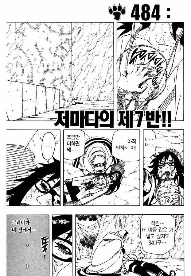 (나루토) 정신나간 카카시반.manhwa