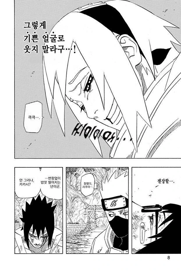 (나루토) 정신나간 카카시반.manhwa - 이미지 2