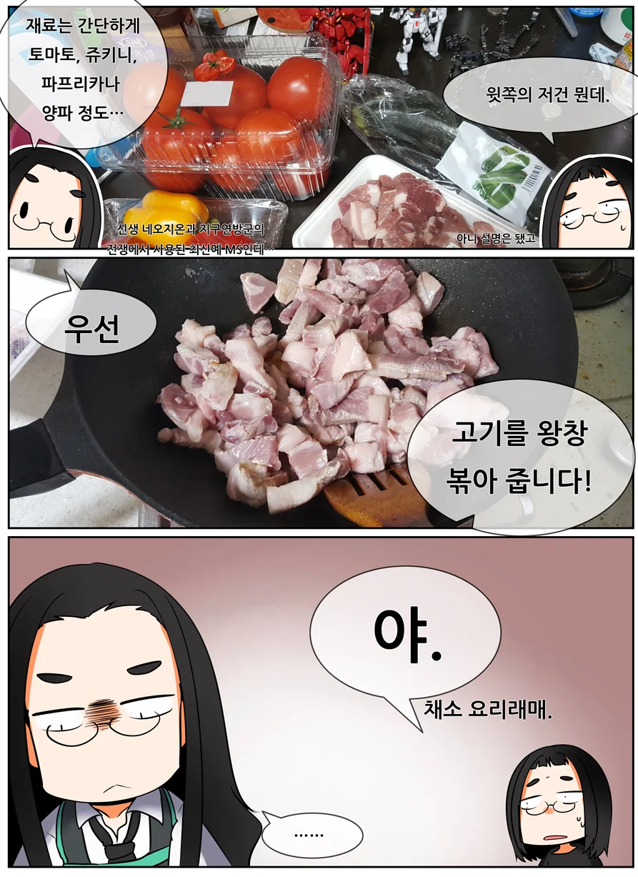 음식)라따뚜이 만들어 먹어보는 manga - 이미지 3
