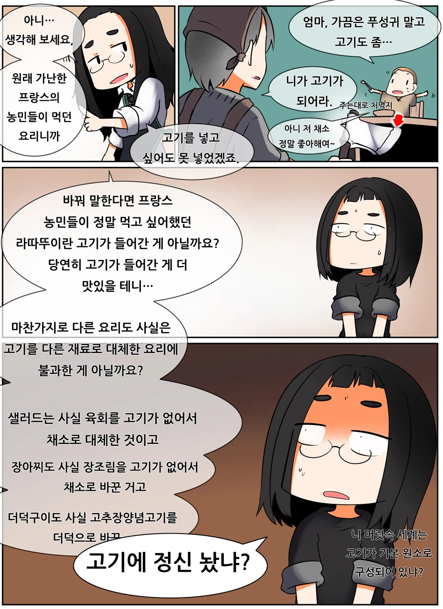 음식)라따뚜이 만들어 먹어보는 manga - 이미지 4