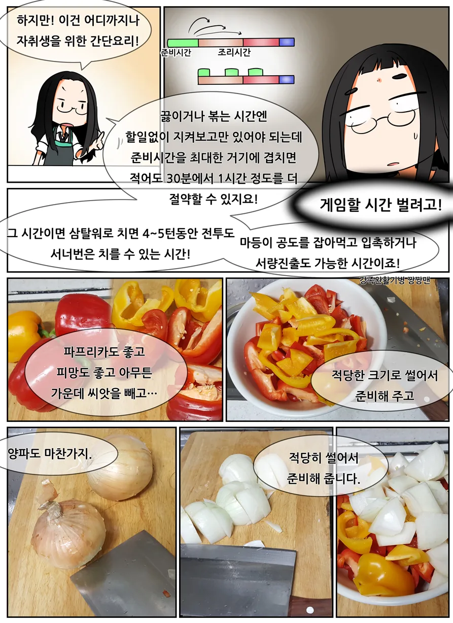 음식)라따뚜이 만들어 먹어보는 manga - 이미지 6