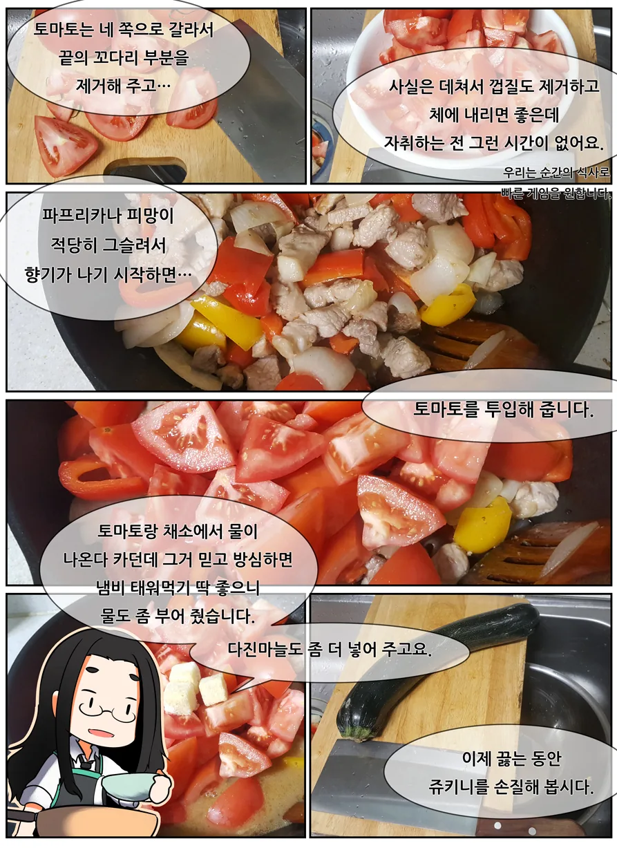 음식)라따뚜이 만들어 먹어보는 manga - 이미지 8