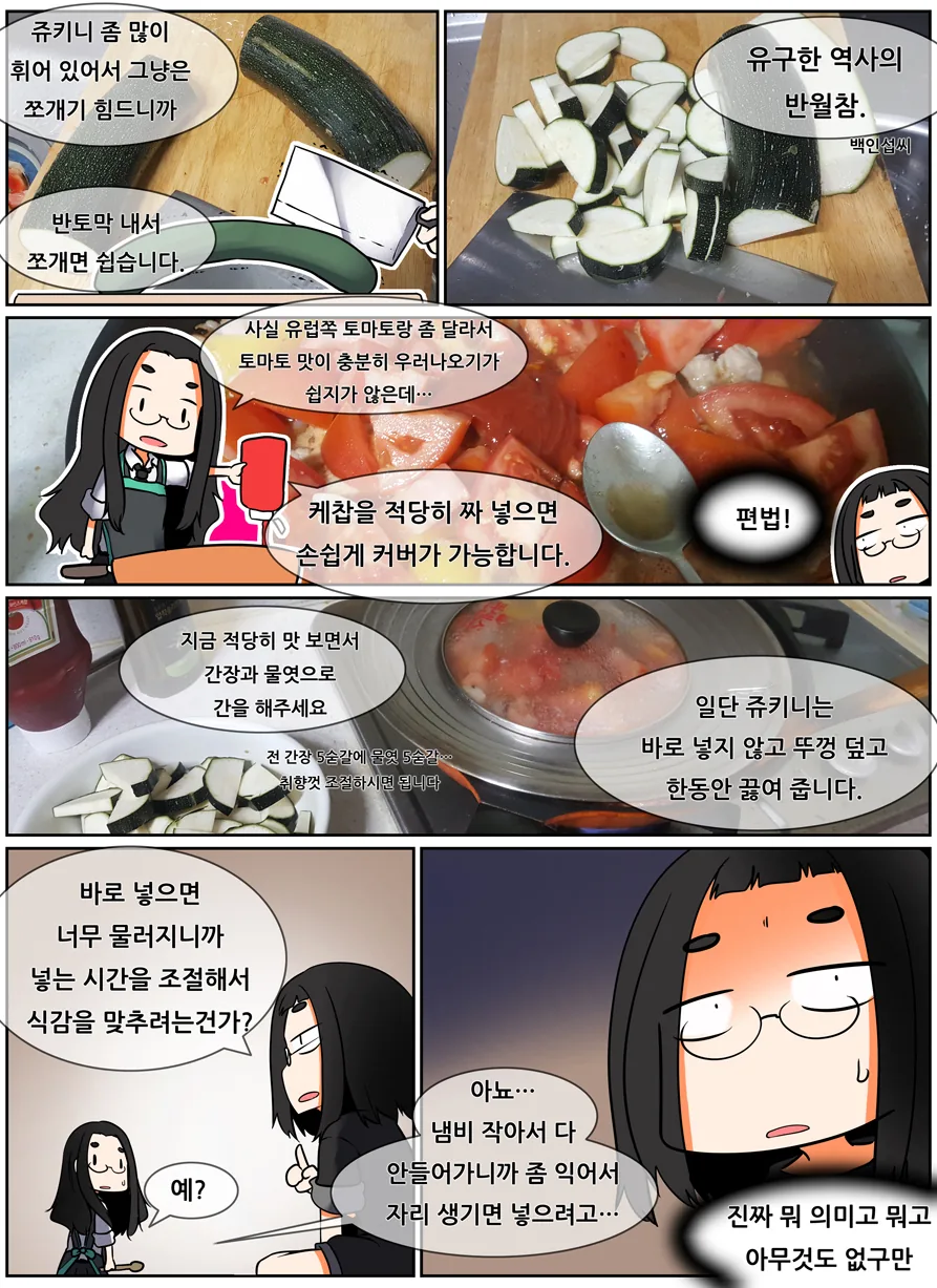 음식)라따뚜이 만들어 먹어보는 manga - 이미지 9