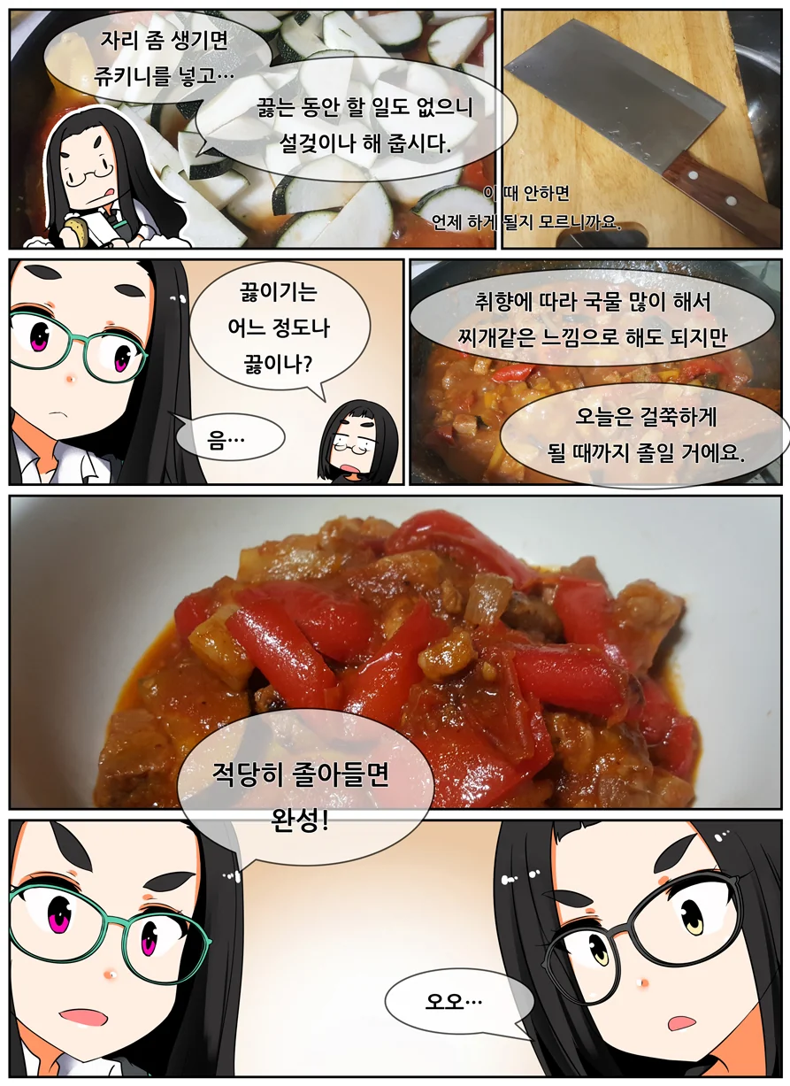 음식)라따뚜이 만들어 먹어보는 manga - 이미지 10