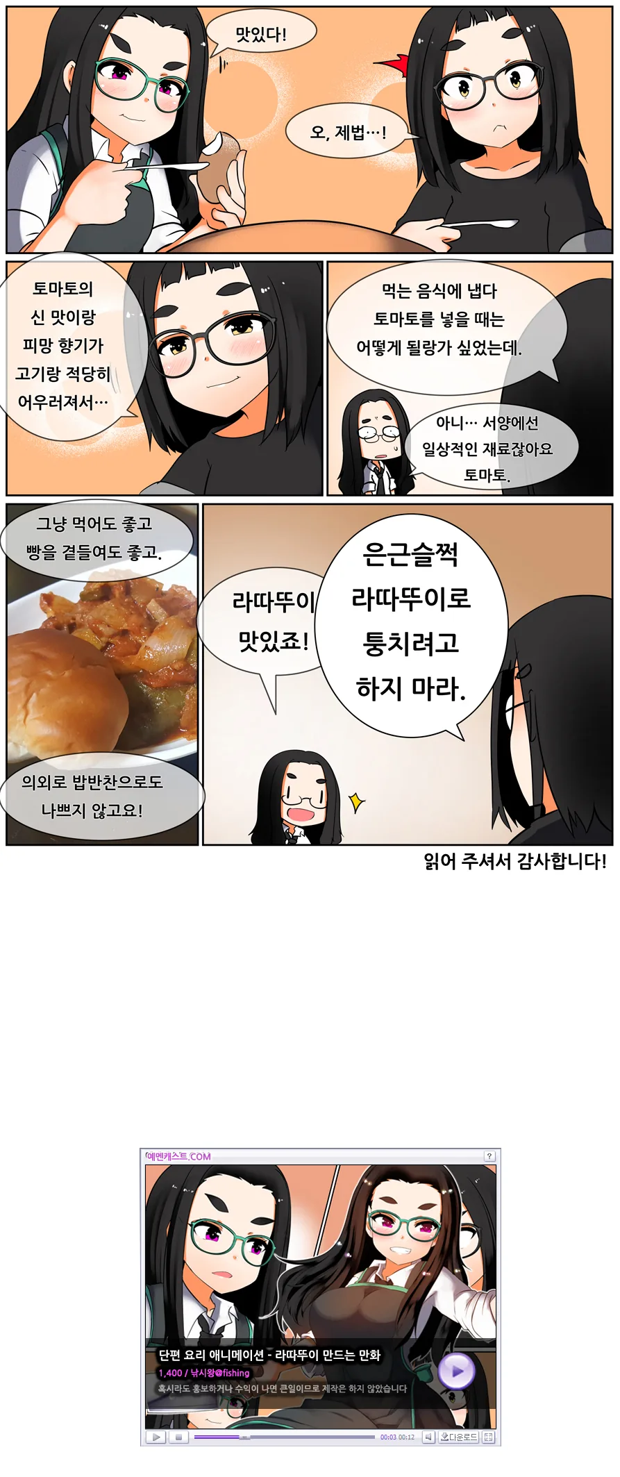 음식)라따뚜이 만들어 먹어보는 manga - 이미지 11