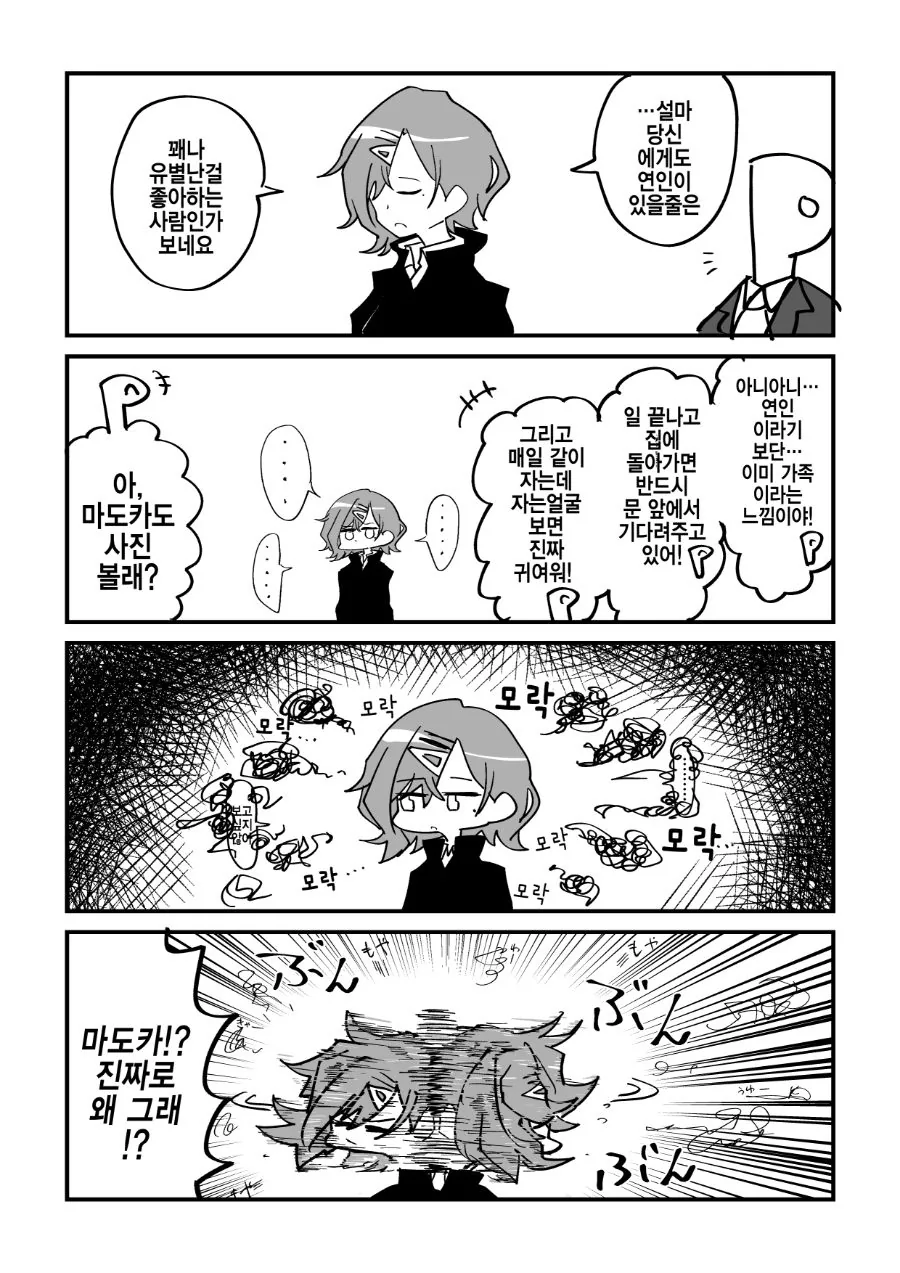 @)사진보기싫은 마도카.manhwa - 이미지 2