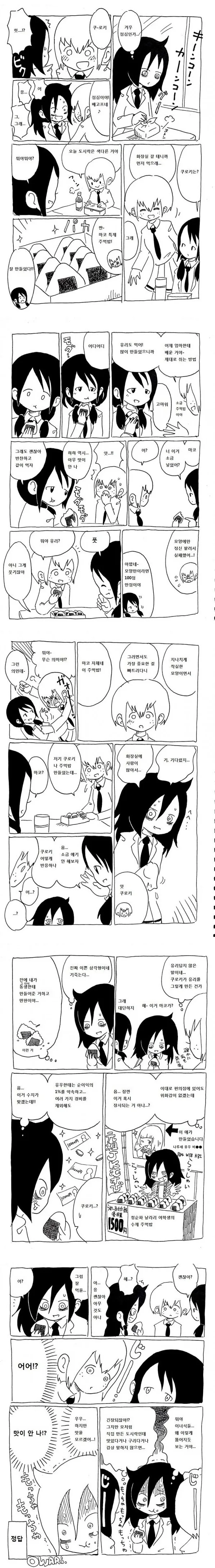 주먹밥 먹는 만화.manga