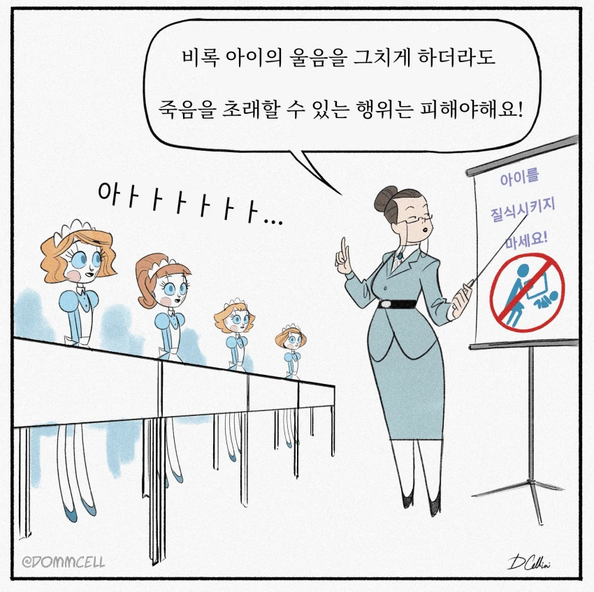 안드로이드가 우는아기 교육받는 만화 - 이미지 6