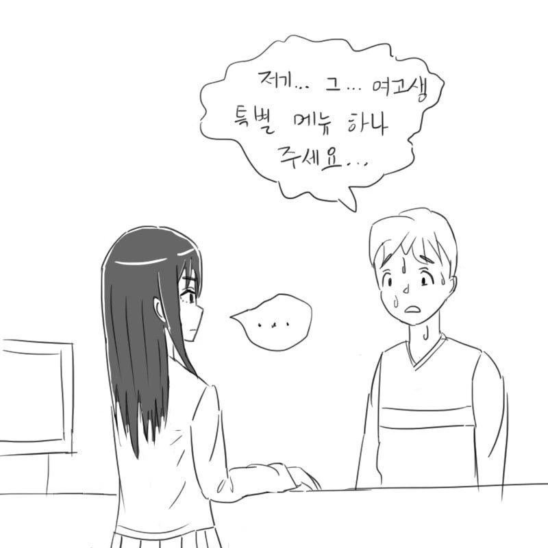 여고생 특별메뉴 만화.manhwa