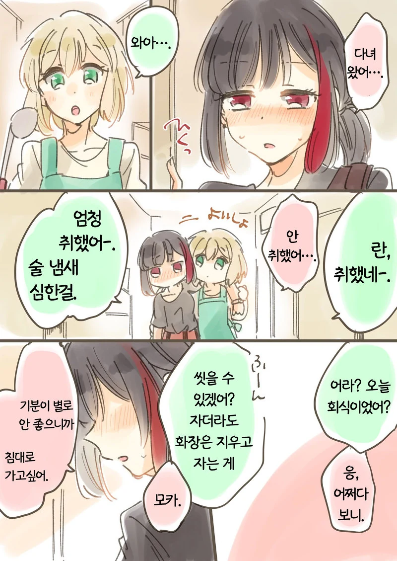 뱅드림) 소꿉친구가 상을 주는 만화