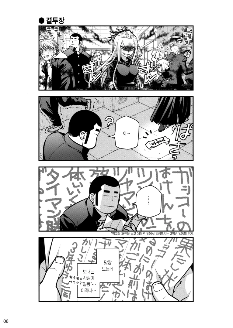 선배가 난폭한.manhwa - 이미지 4