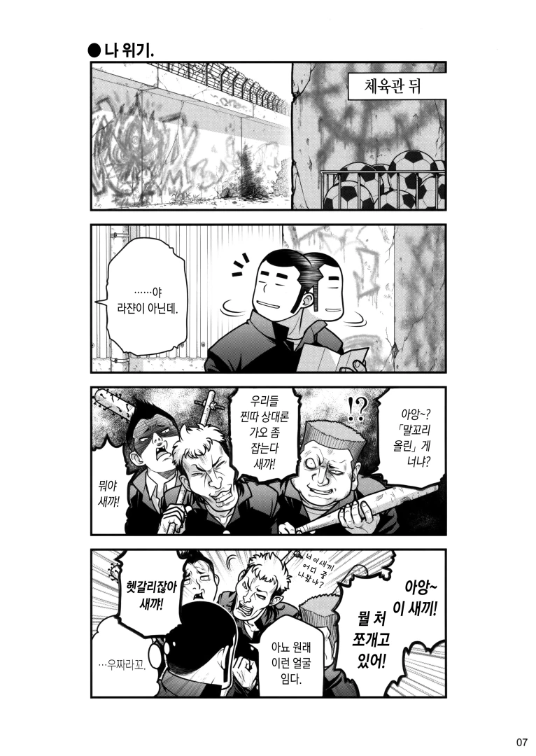 선배가 난폭한.manhwa - 이미지 5