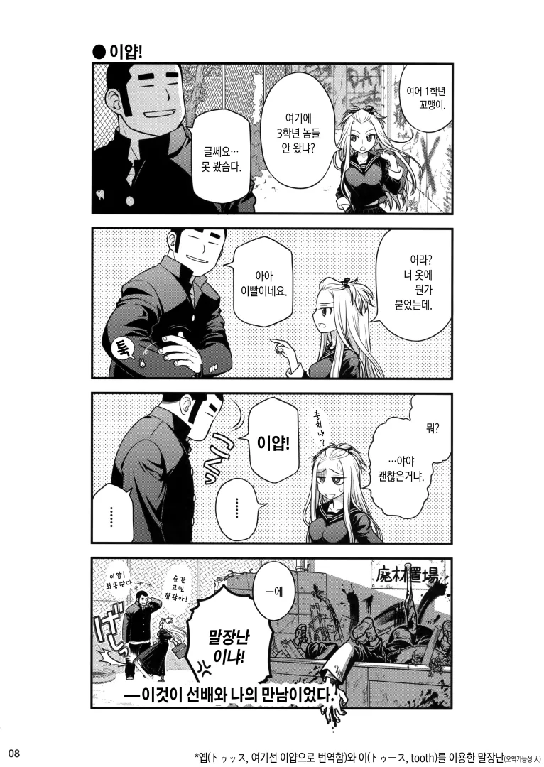 선배가 난폭한.manhwa - 이미지 6