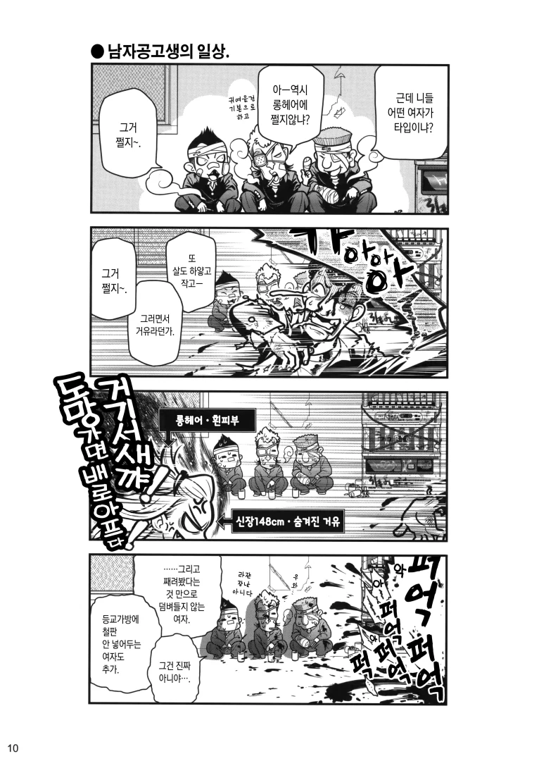 선배가 난폭한.manhwa - 이미지 8