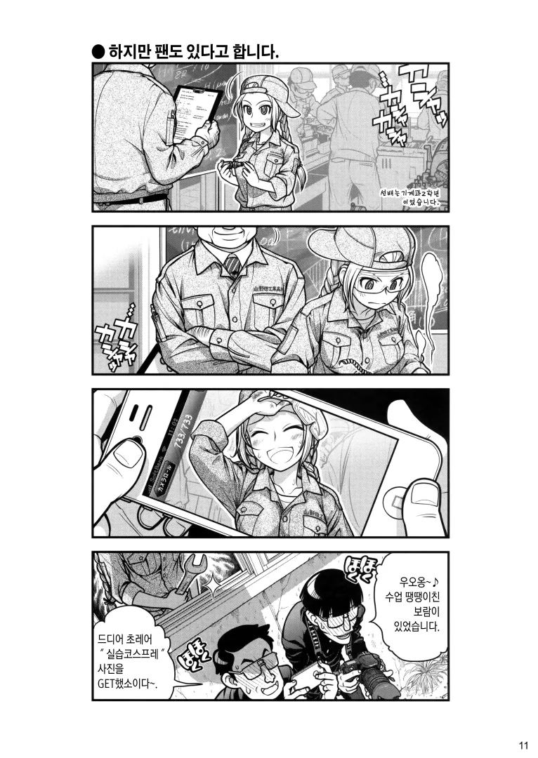 선배가 난폭한.manhwa - 이미지 9
