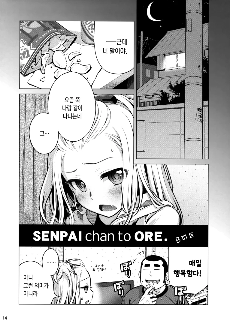 선배가 난폭한.manhwa - 이미지 12